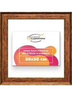 Рама для картин и фотографий 50x50