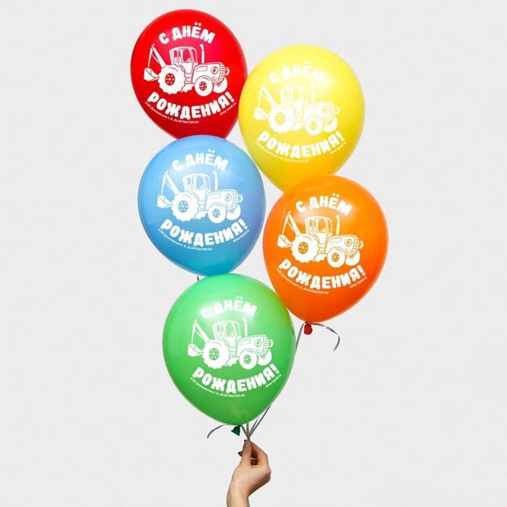 Шар воздушный 12&quot; «С Днем рождения!», Синий трактор, 5 шт