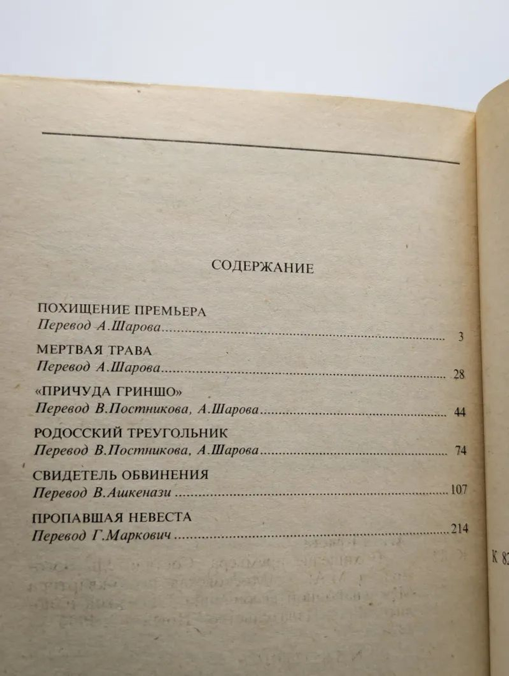 Похищение премьера