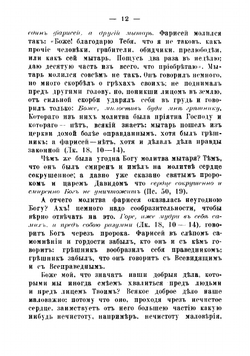 Полное собрание сочинений праведника Божия Иоанна Кронштадтскаго. Том 2 | Иоанн Кронштадтский