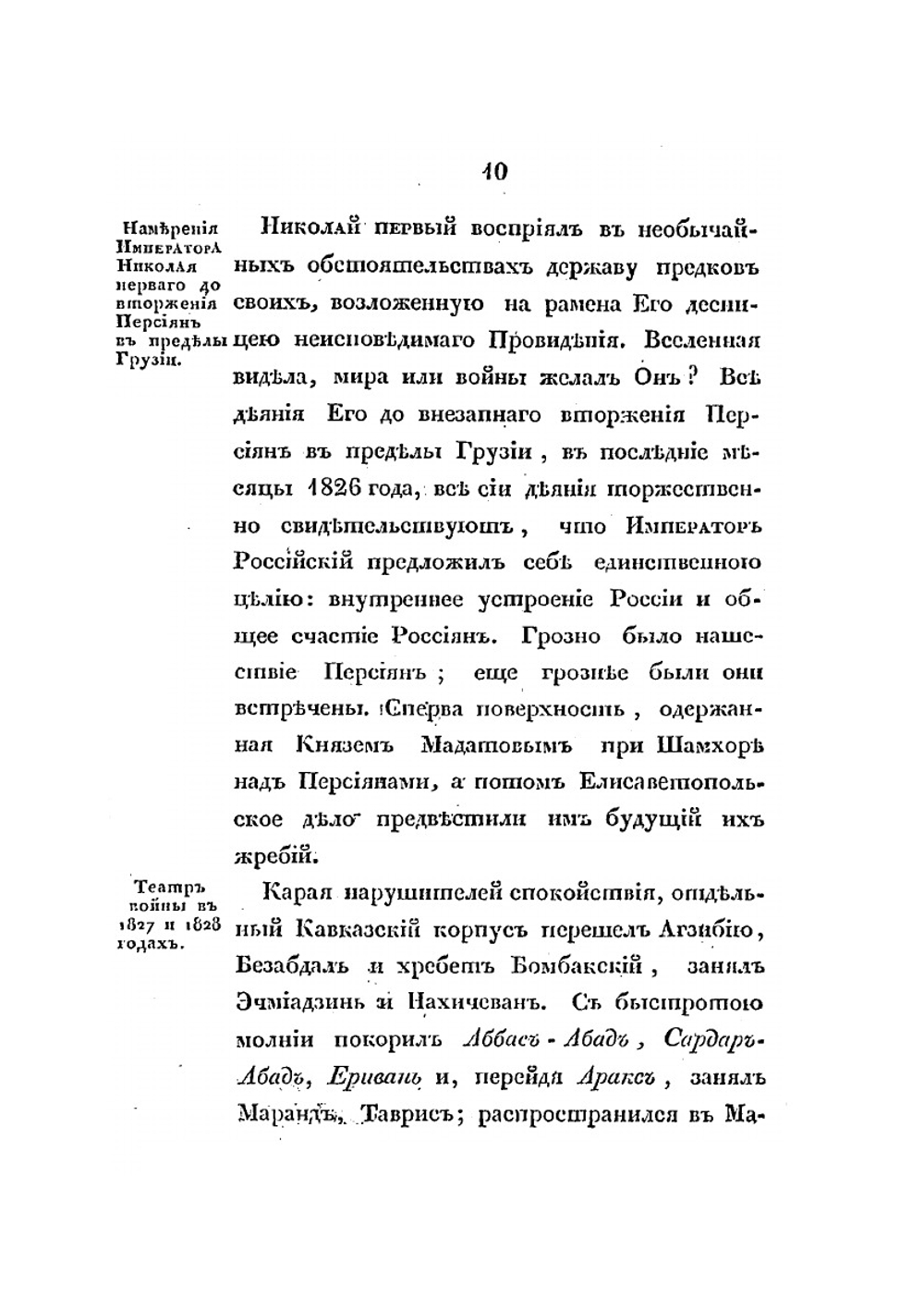 Описание переселения армян аддербиджанских в пределы России | С. Н. Глинка