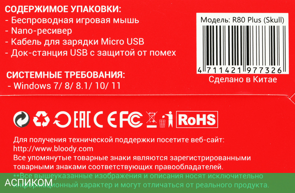 Мышь A4Tech Bloody R80 Plus SKULL