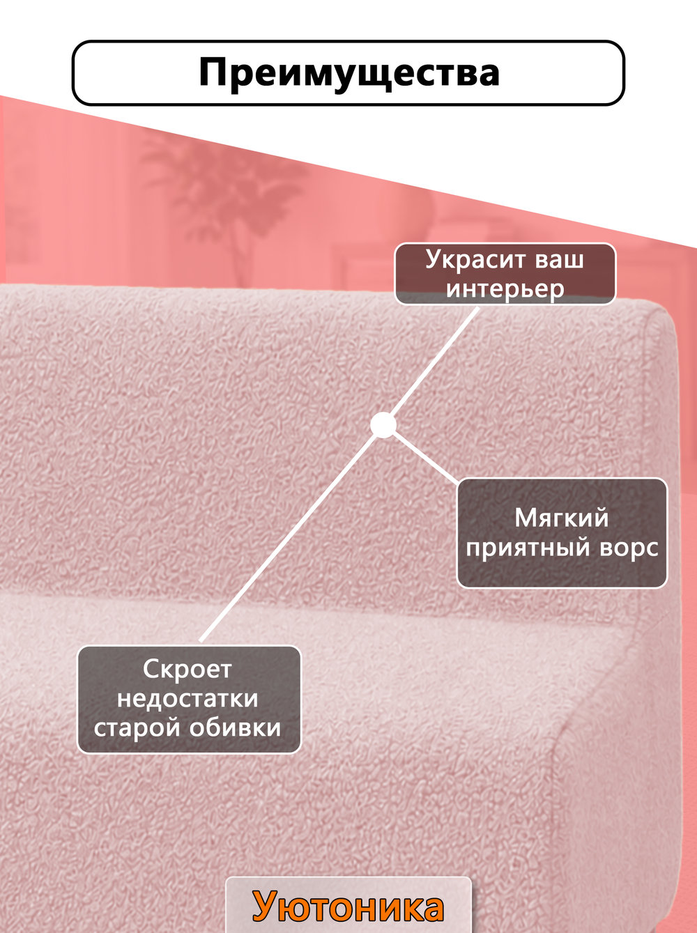 Чехол на диван 180х70х70 кухонный (офисный)/мех