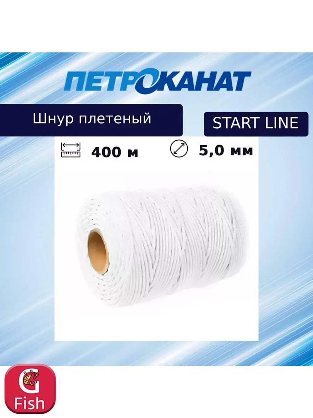 Шнур полиэфирный StartLine 5,0 мм, 400 м, евробобина