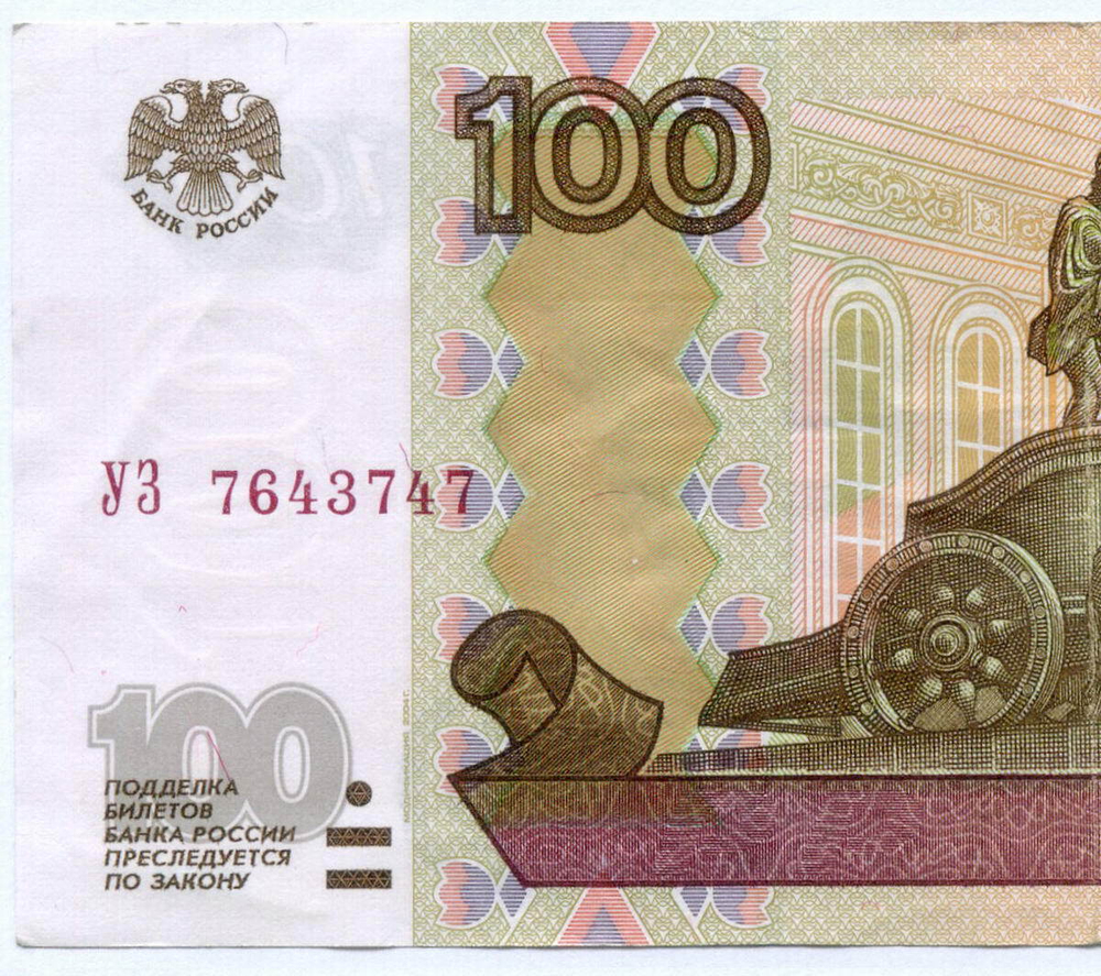 Банкнота 100 рублей 1997 год. Модификация 2004 года УЗ 7643747 - Экспериментальная серия (У-шка). VF-XF