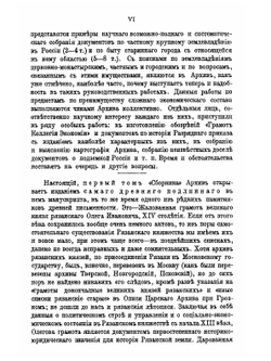 Жалованная грамота Олега Рязанского. Древнейший документ Московского архива Министерства юстиции | Нет автора