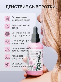 Сыворотка для волос с розмарином (100 мл)