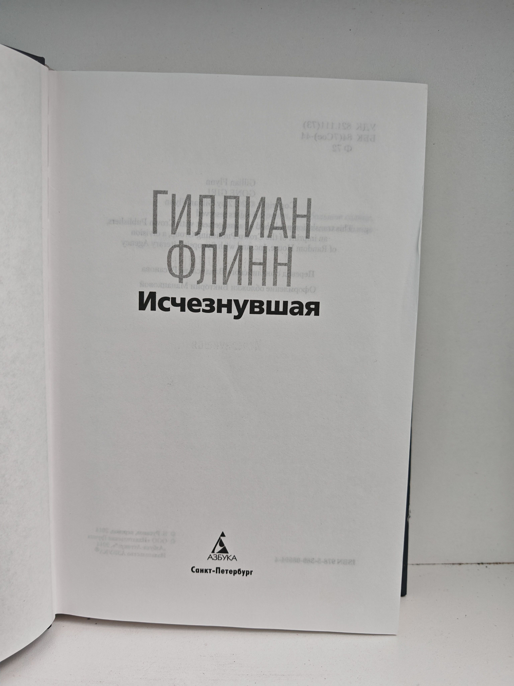 Исчезнувшая