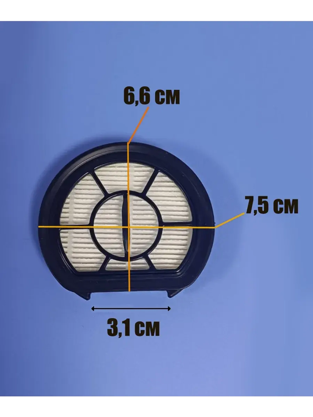 Фильтр HEPA для пылесоса 0530080061 (0530080041) Haier