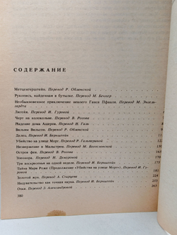 Убийство на улице Морг