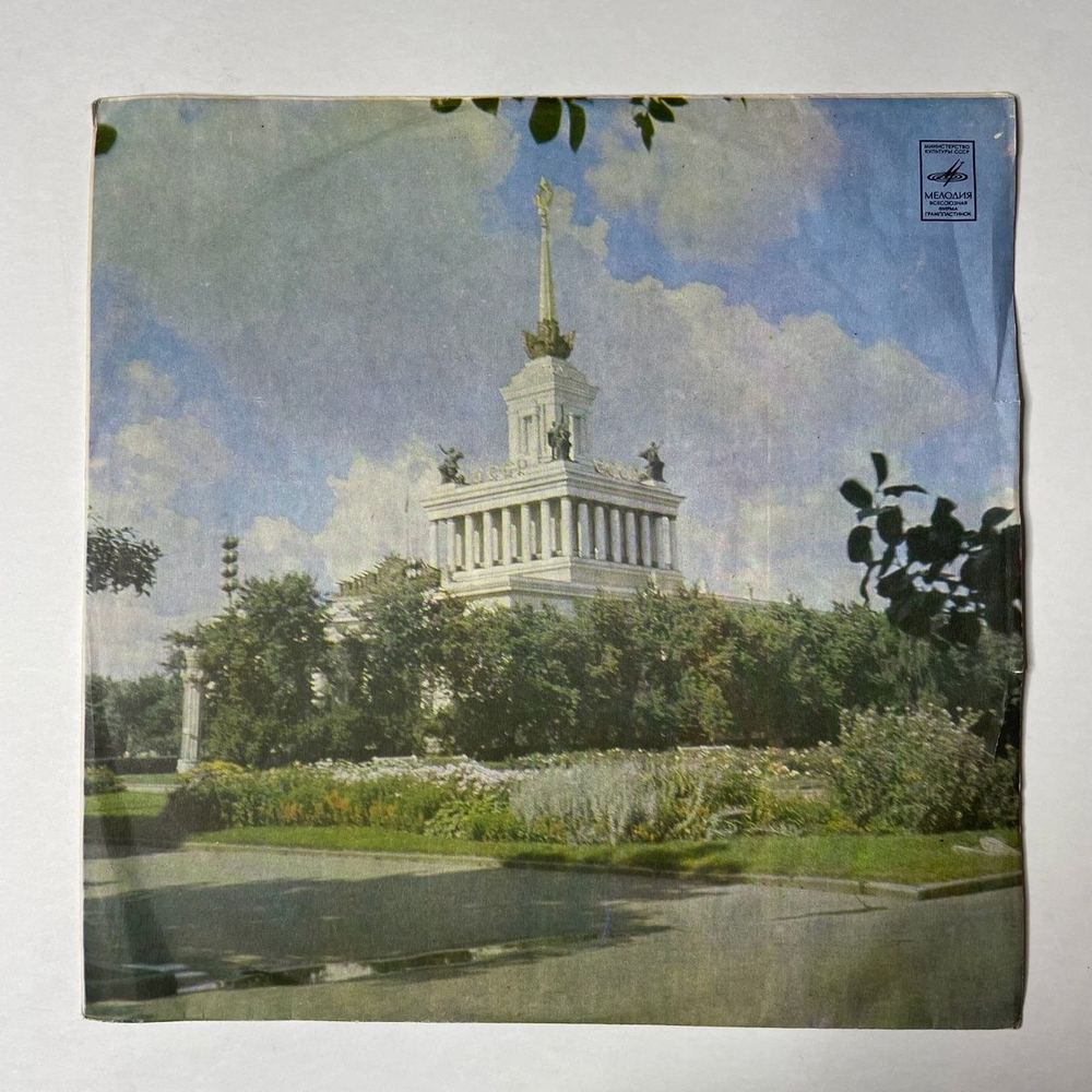 Винтажная виниловая пластинка LP Сборник Концерт Одной Песни (Серия 2) (СССР 1969) (Бернес, Ободзинский, Магомаев)