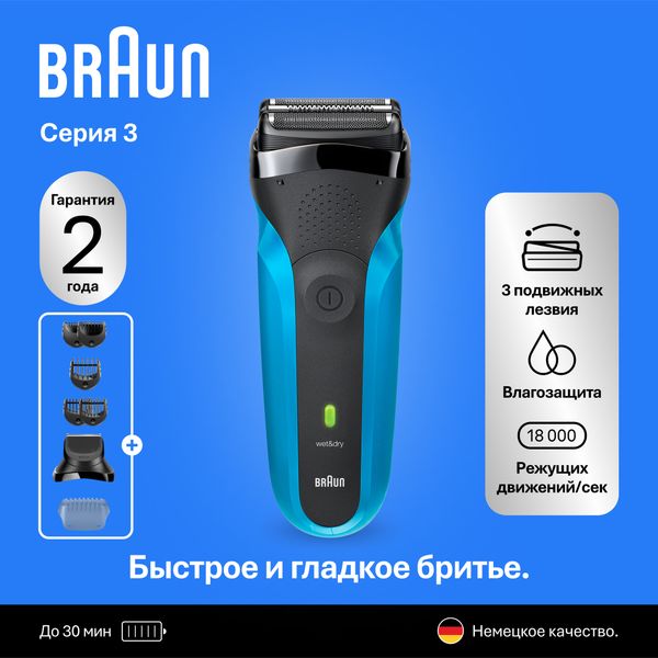 Электробритва Braun Series 3 Shave&Style 310BT
