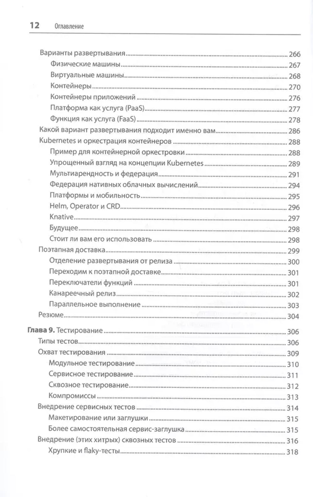 Книга: Ньюмен С. "Создание микросервисов. 2-е изд."