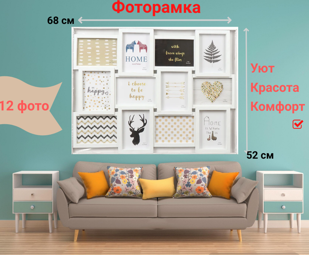 Фоторамка на 12 фотографий, Коллаж 52х68см белая Классика, Y4-3515