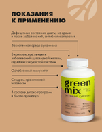 Виталити Фуд грин микс 150 гр. Системный суперфуд, способствует эффективному снижению оксидативного стресса и детоксикации организма