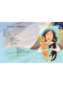 Мартын и Барсик. Два кота - красота! Мария Рупасова