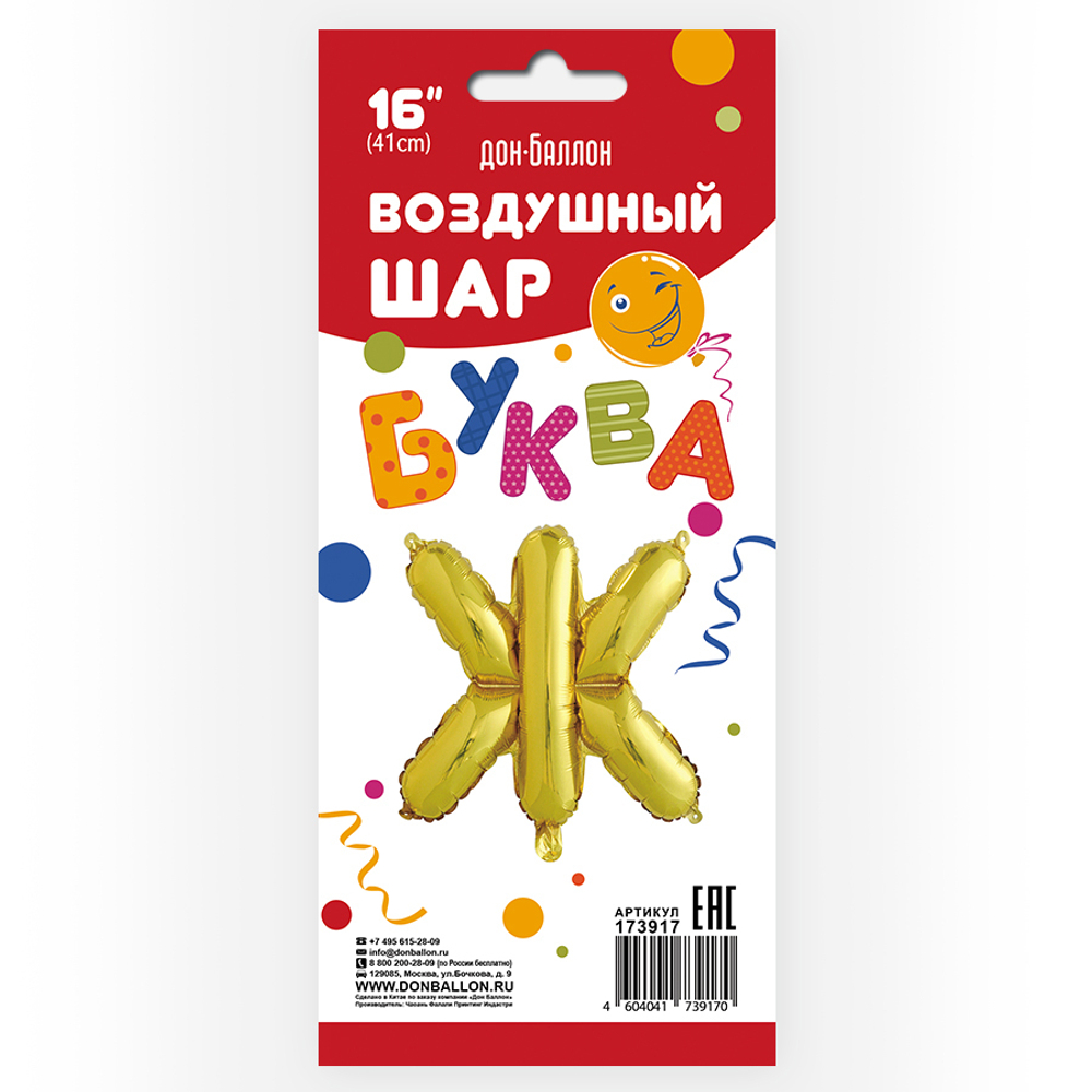 Фольгированный шар с клапаном (16''/41 см) Мини-буква, Ж, Золото