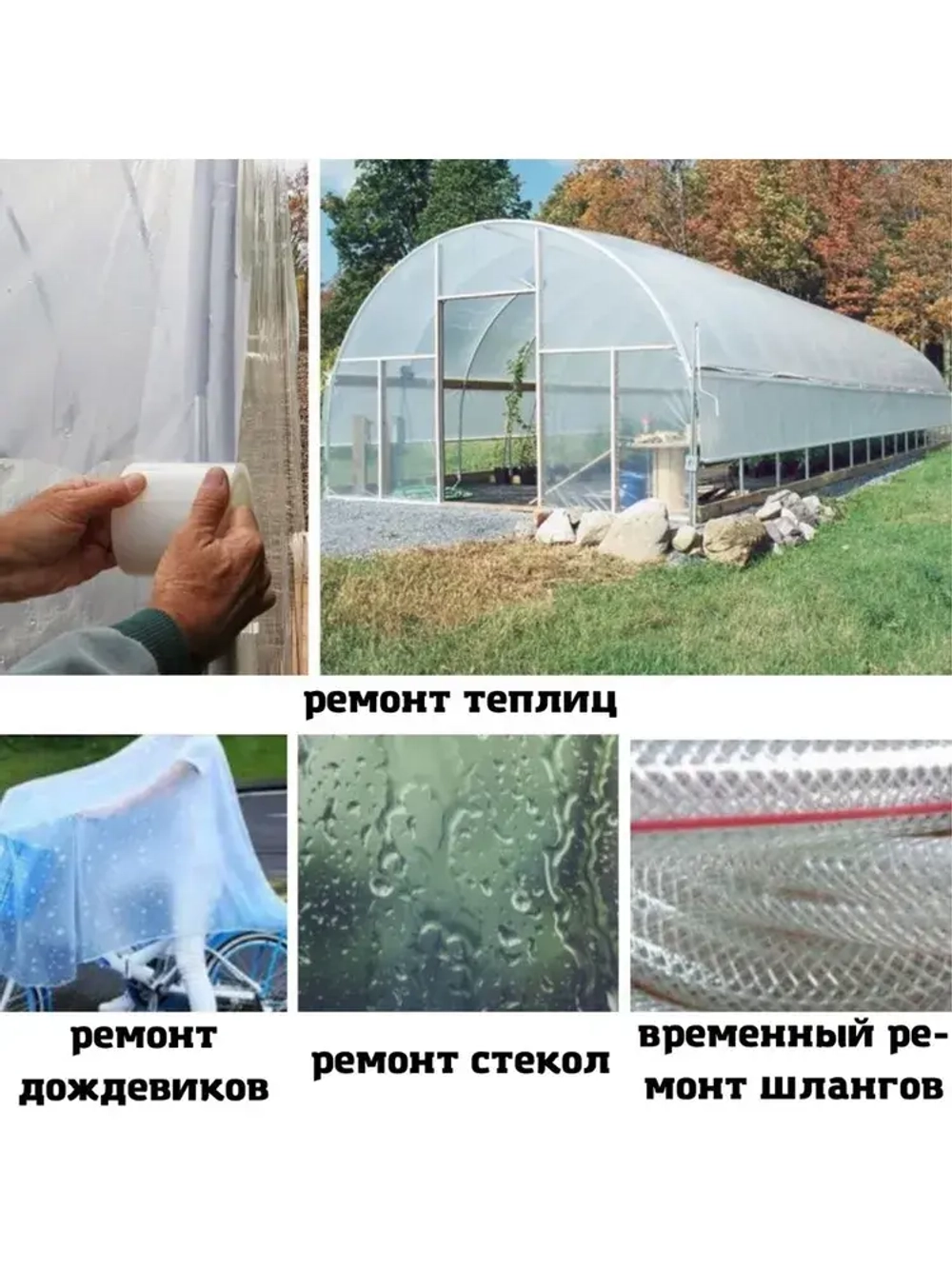 Клейкая лента для ремонта теплиц 150 мкм, 5 см на 9,5 м, скотч тепличный для ремонта парников, поликарбоната MG