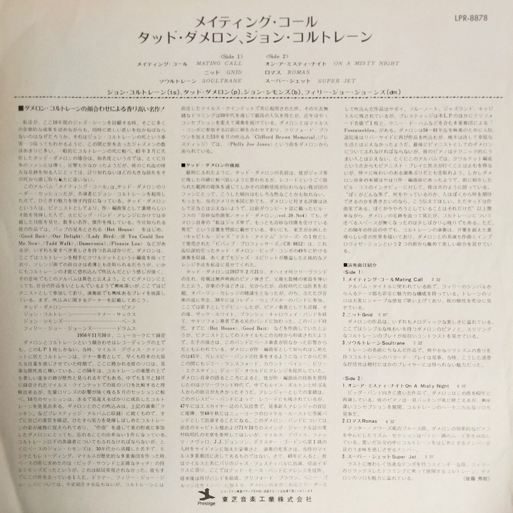 Tadd Dameron With John Coltrane / Mating Call (LP)