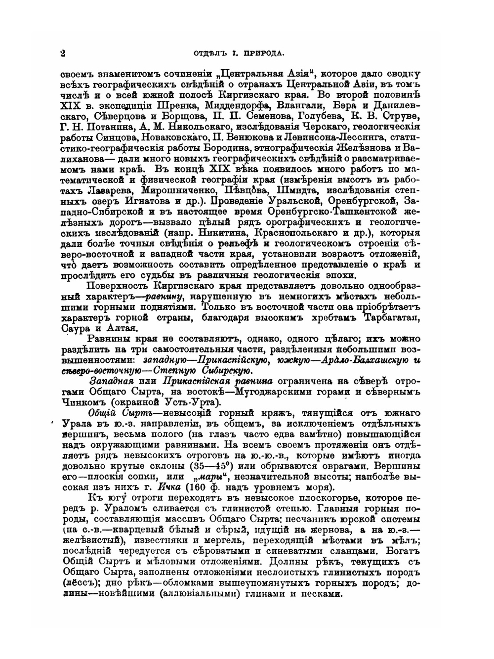 Россия. Полное географическое описание нашего Отечества. Том 18. Киргизский край | В.П. Семенов
