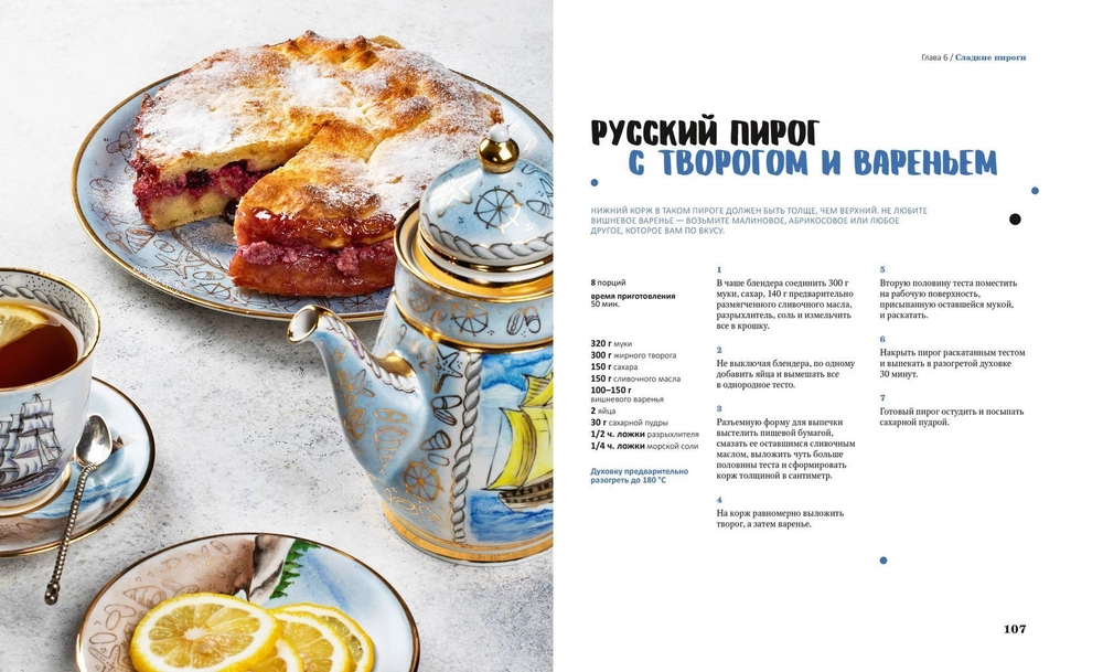 Русская палитра вкусов