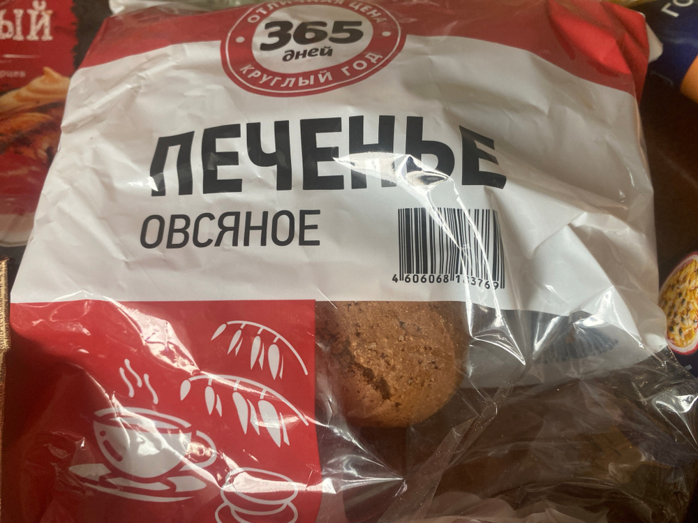 Печенье овсяное