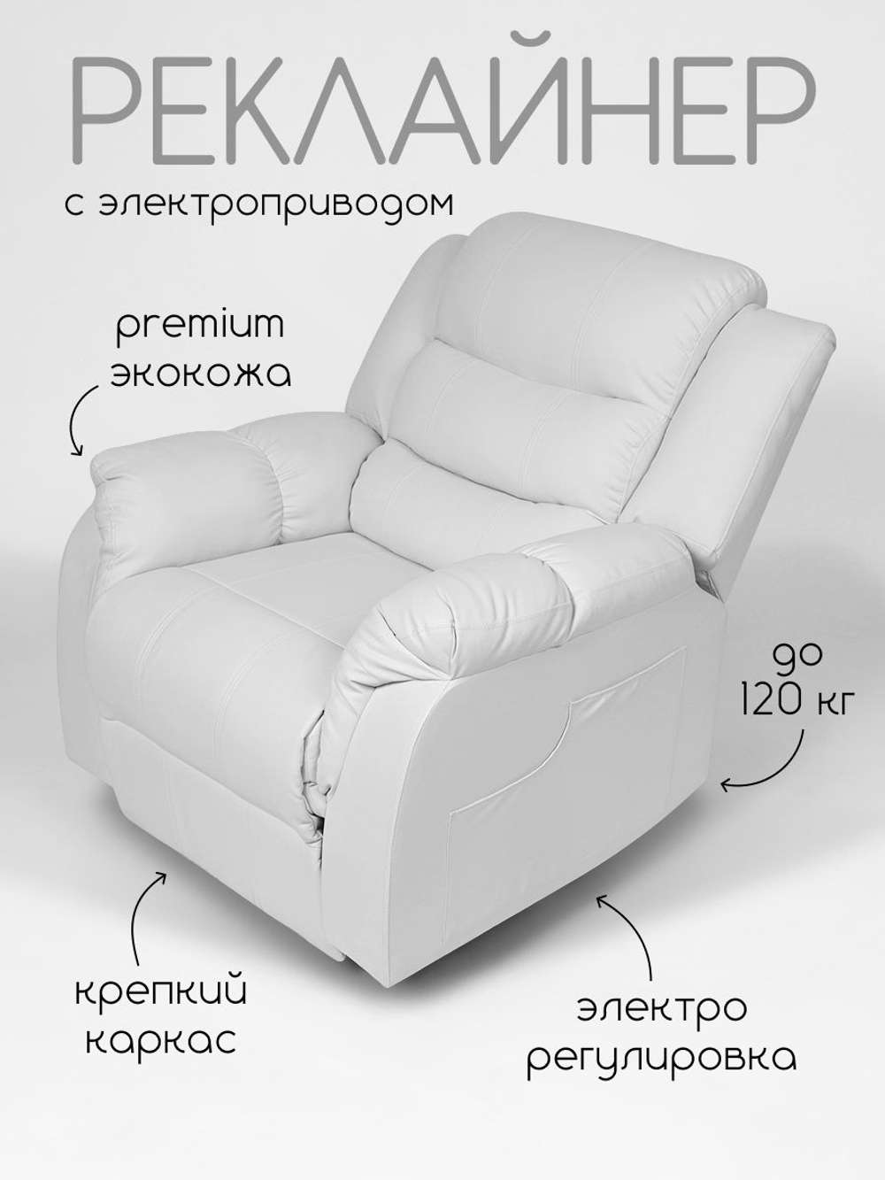 Реклайнер для наращивания ресниц Massagecomplekt, с электроприводом, экокожа,