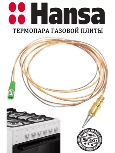 Термопара 8065957 Hansa