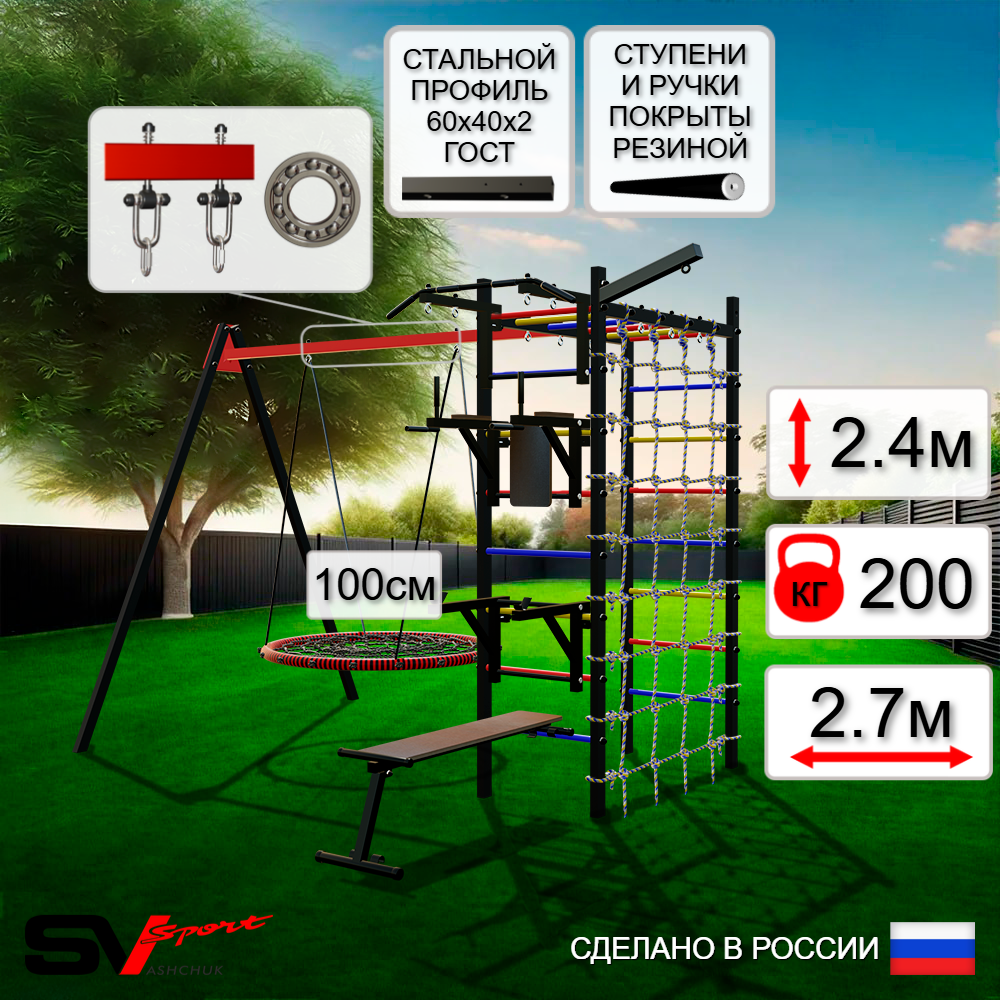 Уличный спортивно-игровой комплекс Sv Sport У3433.1П1 (Турник/Брусья/Стойка/Скамья/Гнездо 100см/Подвесы на подш/Кронш бокс/Сетка)