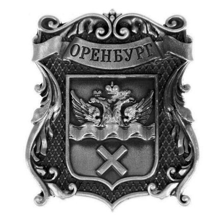 Магнит штампованный "Оренбург", под серебро