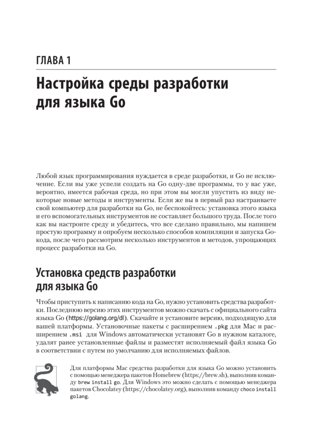 Go: идиомы и паттерны проектирования, 2-е изд.