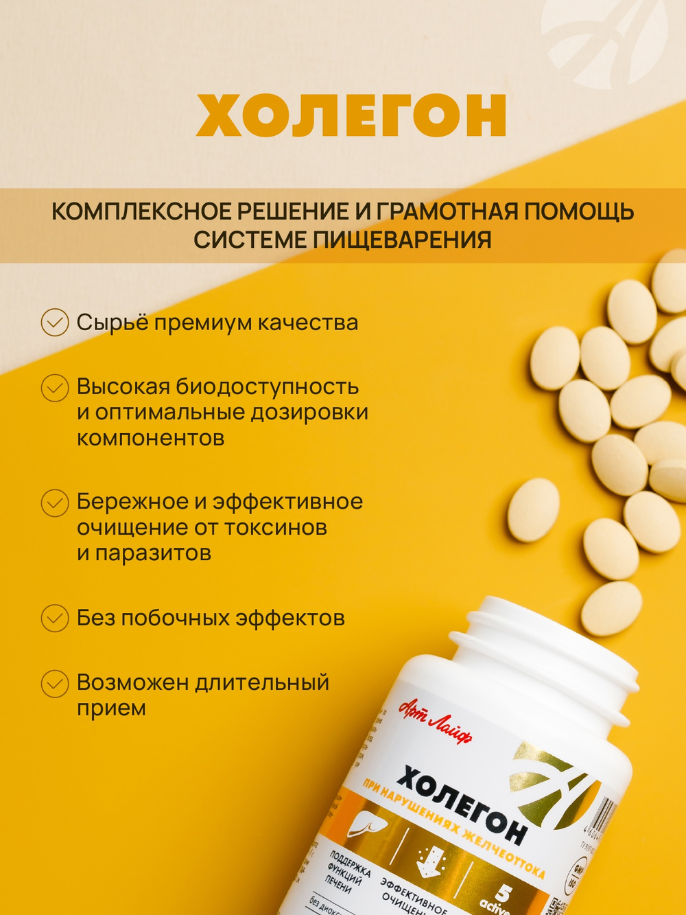Холегон(новый СГР) Высокоэффективный комплекс, компоненты которого обладают желчегонным, противовоспалительным, антиспастическим действием