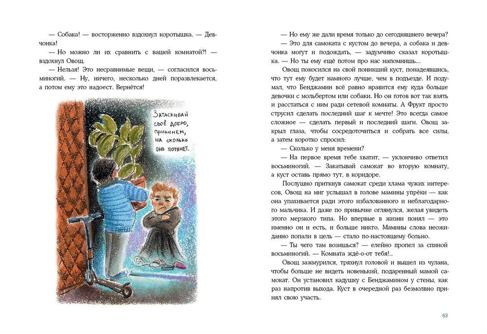 Один “напыщенный” день Юры Фрукта и Вовы Овоща