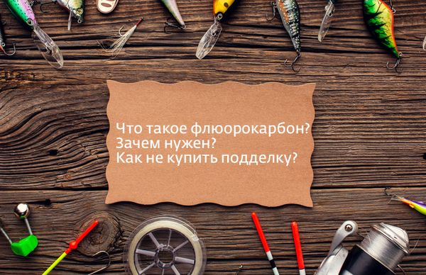 Что такое флюорокарбон, зачем нужен и как не купить подделку?! 👇Видео.