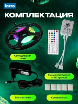 Светодиодная лента RGB 24 В ЭРА 5050Kit умная с пультом и блоком питания, 5 м, 9 Вт