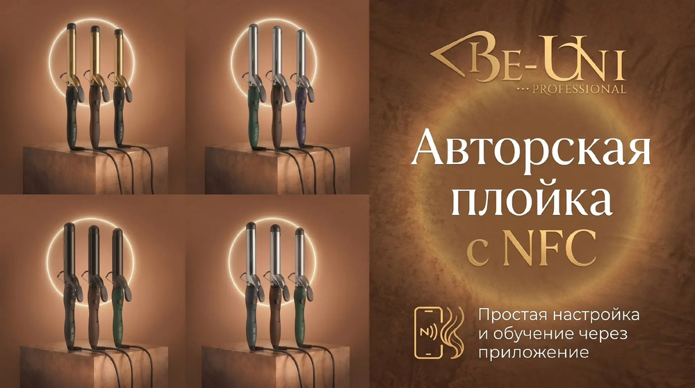 Плойка для завивки волос с зеркальным титановым покрытием, 32 мм, NFC Зеленая