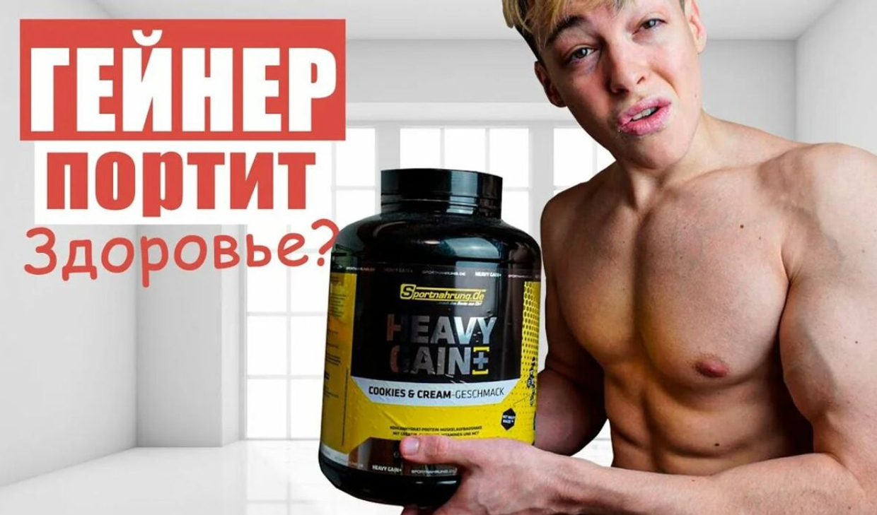 Есть ли вред от гейнера