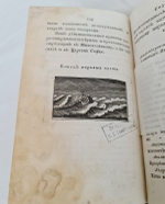 "Жизнь и деятельность Петра Великого". Фёдор Осипович Туманский. 1788 г.