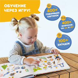 Говорящая книга для детей фингербук «Всё обо всём»
