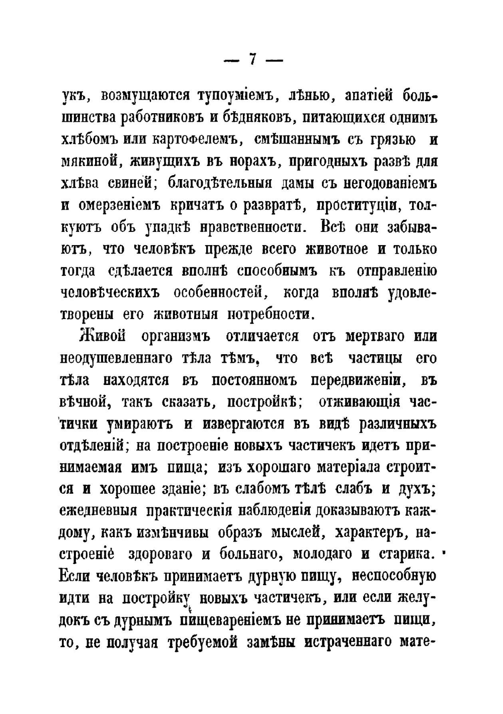 Питание и выбор пищи по возрастам, временам года, занятиям и состоянию здоровья | К.Х. Реклам