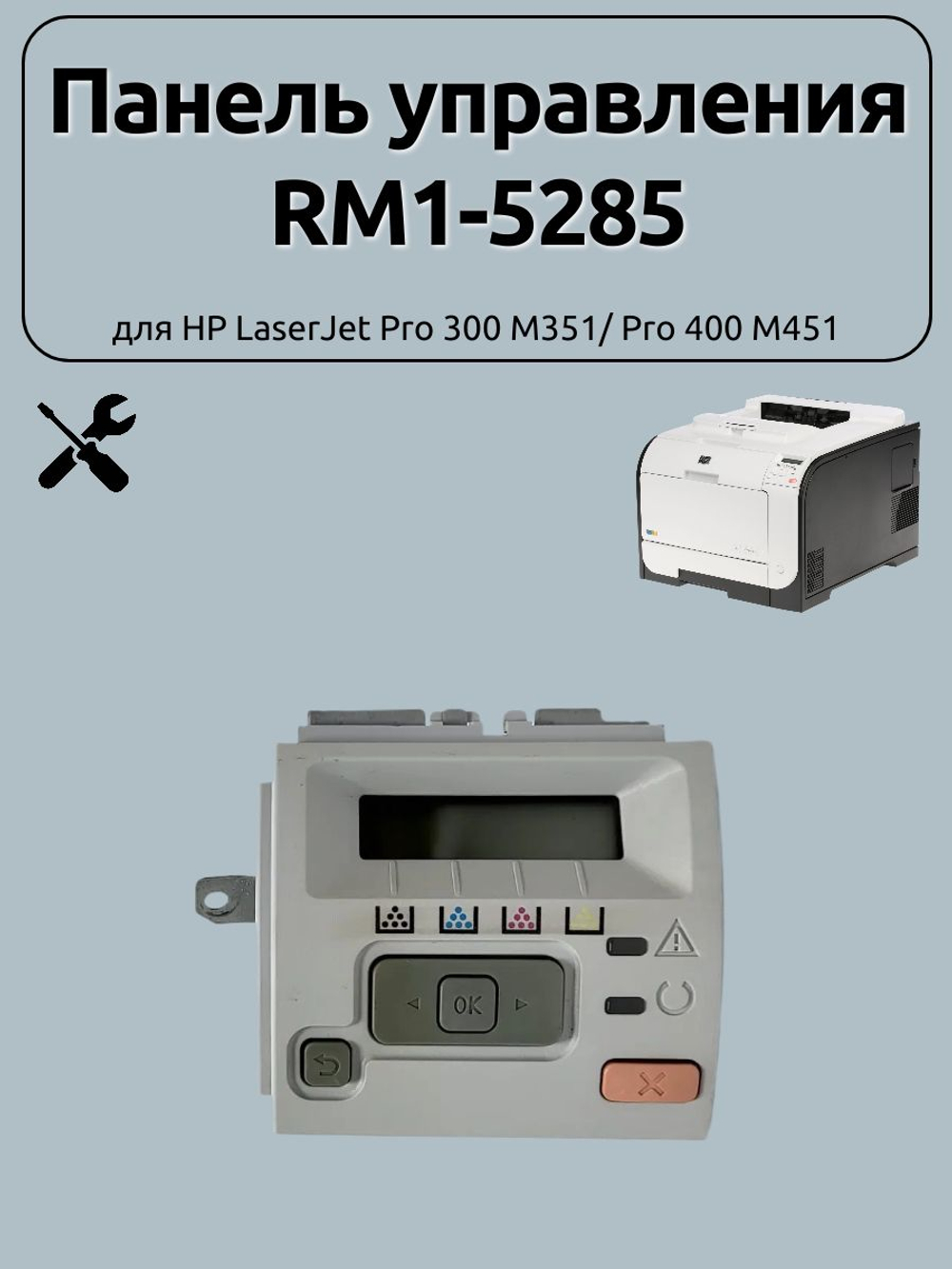 Панель управления RM1-5285 для HP LaserJet Pro 300 M351/ Pro 400 M451