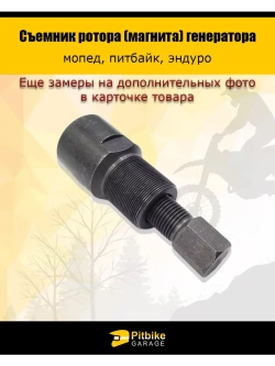 Съёмник генератора для мотоцикла