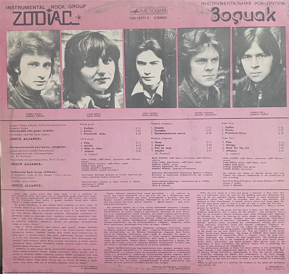 Зодиак / Disco Alliance (LP)