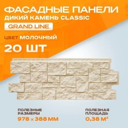 Панель фасадная GRAND LINE Дикий камень Classic молочный полипропиленовая, пластиковая для стен 0.978х388 мм 0.38м2 2 уп - 20 штук