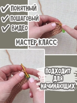 Набор для вязания крючком