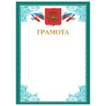 Грамота А4, мелованный картон, зеленая рамка, бронза, BRAUBERG, 128356