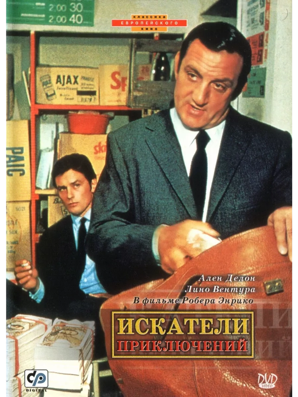 Искатели приключений (1967) (DVD-R)