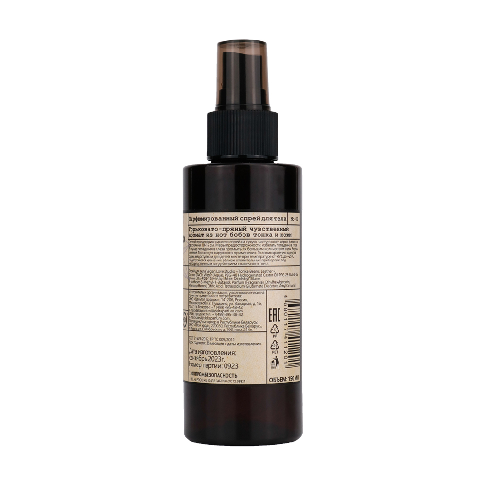 Парфюмированный спрей для тела VEGAN.Love.Studio «Tonka Beans, Leather» 150 мл