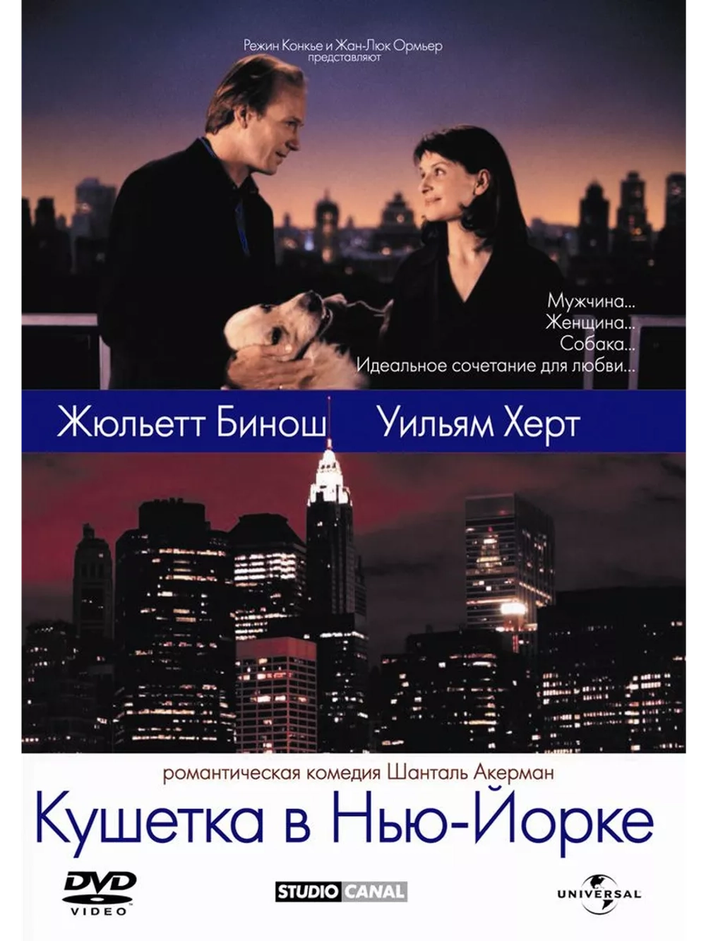 Кушетка в Нью-Йорке (1996)( DVD-R)