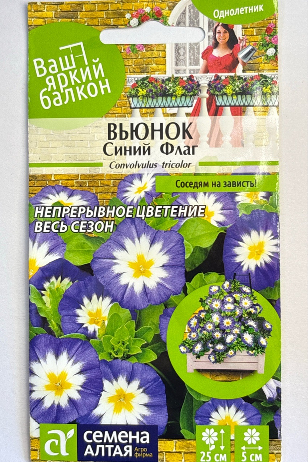 Вьюнок Синий флаг трехцветный 0,5 г СМЦ-511